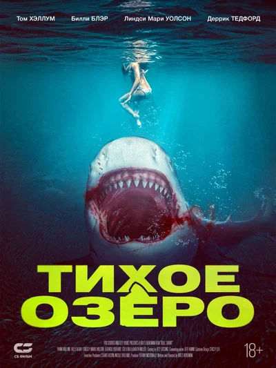Постер: Акула бык
